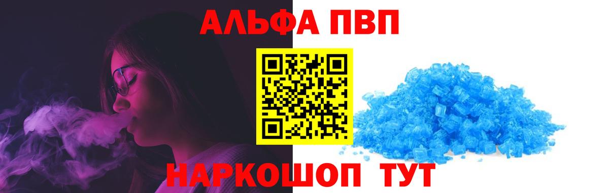 A-PVP крисы CK  Вход с VPN  А ПВП  А ПВП СК  Волгоград  Альфа ПВП VHQ 