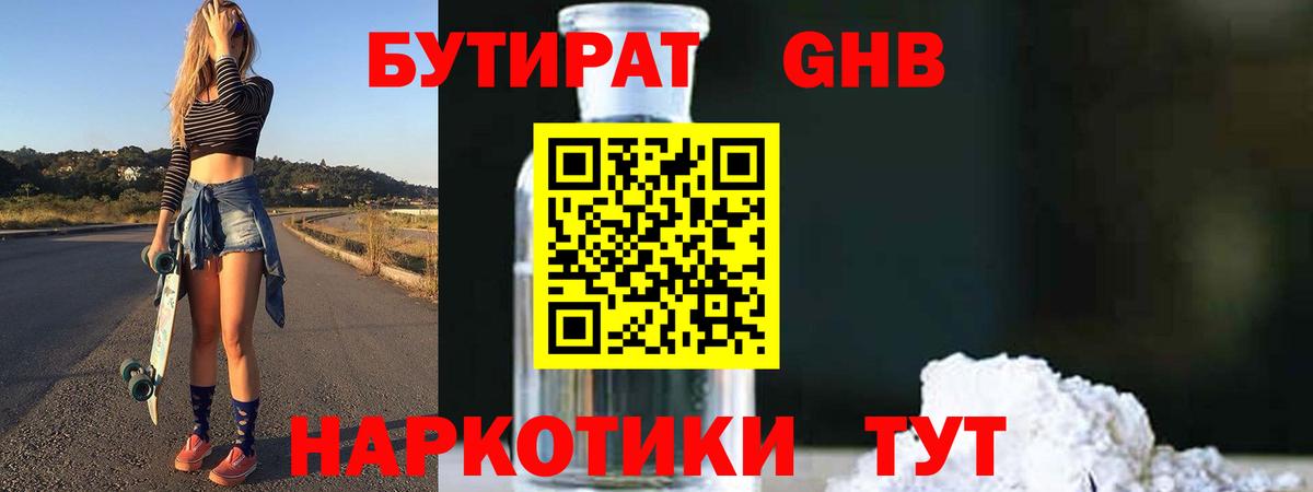 БУТИРАТ буратино  Бутират  Волгоград  Вход с VPN 