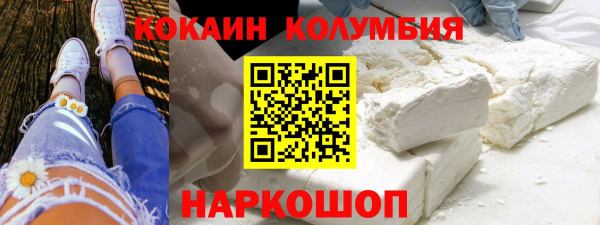 Cocaine Колумбийский Волгоград