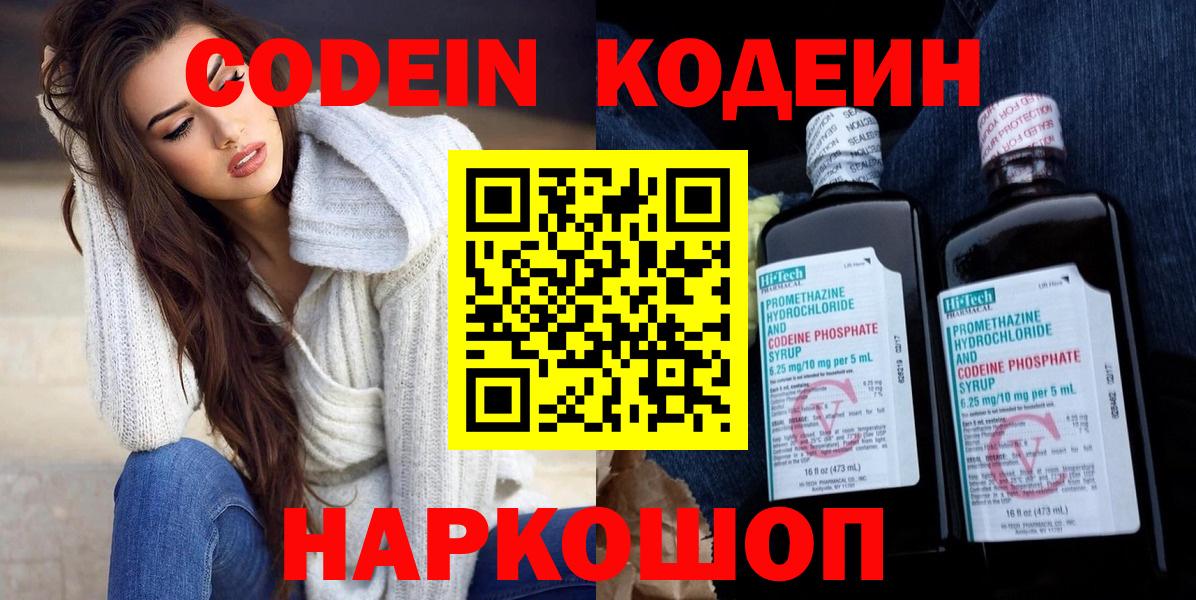 Codein Purple Drank  Вход с VPN  Волгоград 