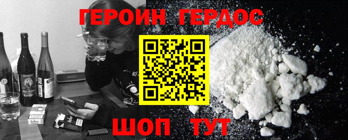 ГЕРОИН афганец Волгоград