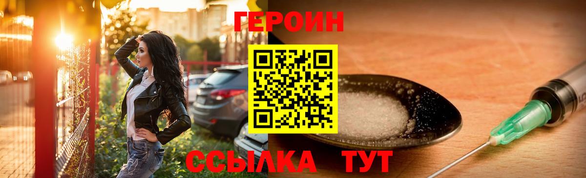 ГЕРОИН герыч  Вход с VPN  Героин  Волгоград 