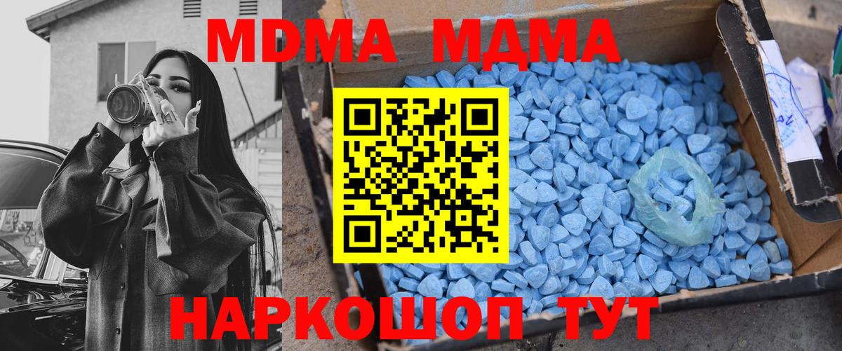 Волгоград  МДМА кристаллы  Вход с VPN  МДМА Molly 