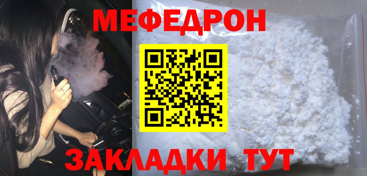 Мефедрон мука Волгоград