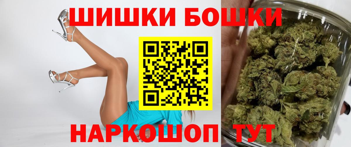 Бошки Шишки THC 21% Волгоград